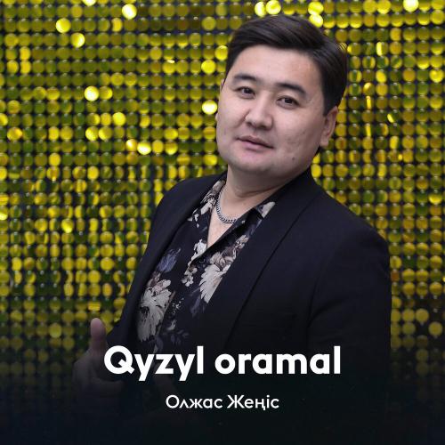 Олжас Жеңіс