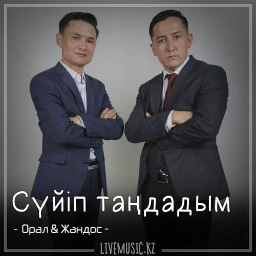 Жандос Есiмбеков