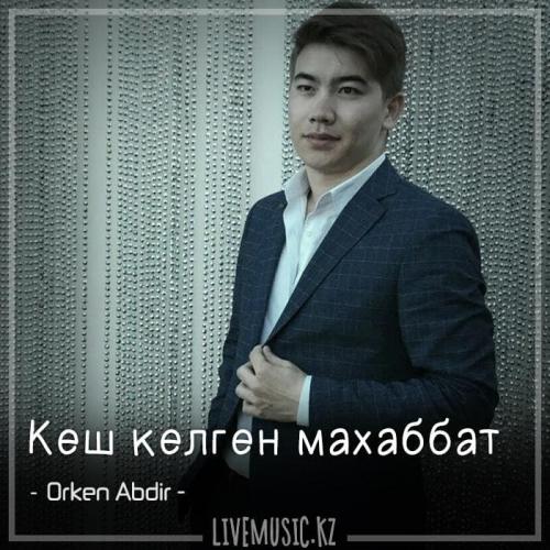 Orken Abdir - Кеш келген махаббат (2018)
