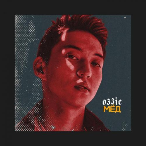 Ozzie - Мёд