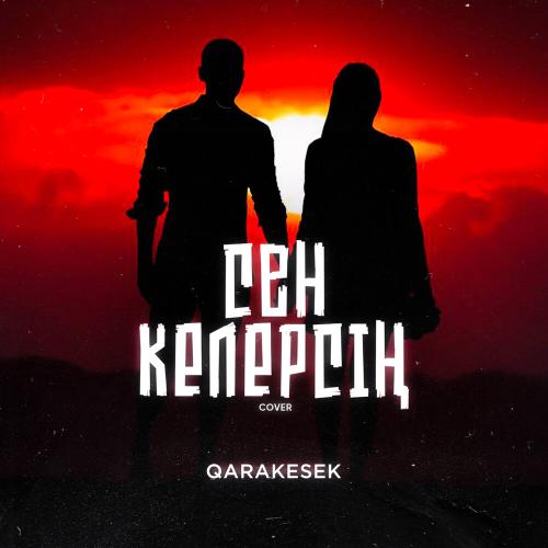 QARAKESEK - Сен келерсің