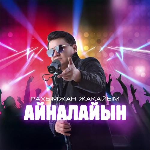 Рахымжан Жақайым - Айналайын