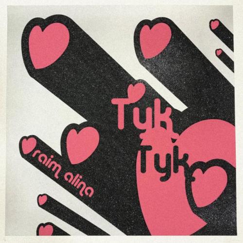 RaiM & Alina Gerc - Тук-тук (DDRECORDS)
