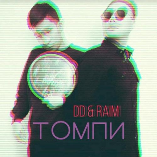 Raim & DD - Томпи (2018)