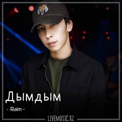 Raim - Дымдым (2018)