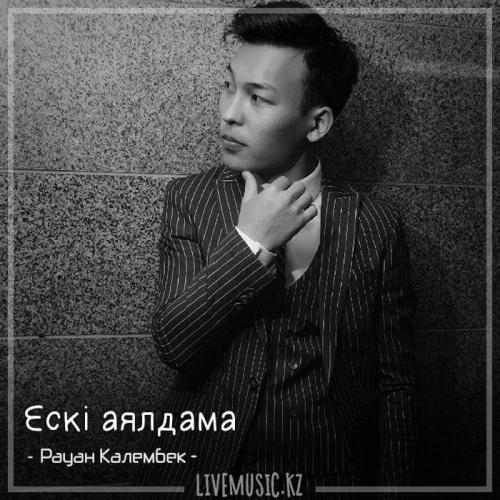 Рауан Калембек - Ескі аялдама (2018)