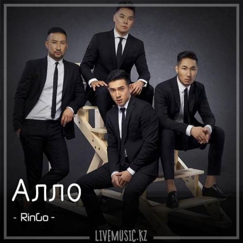RinGo - Алло (2018)