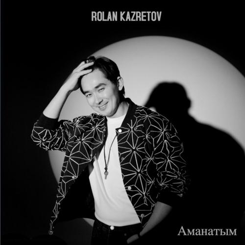 Ролан Казретов - Аманатым