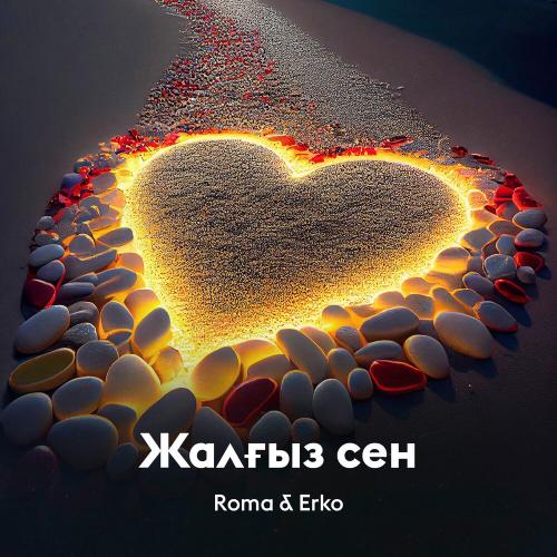 Roma, Erko - Жалғыз сен