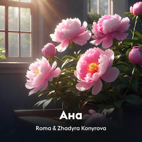 Roma, Zhadyra Konyrova - Ана