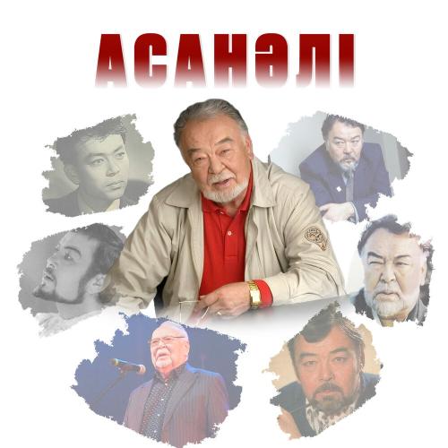 Роза Әлқожа - Асанәлі