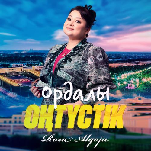 Роза Әлқожа - Ордалы оңтүстік