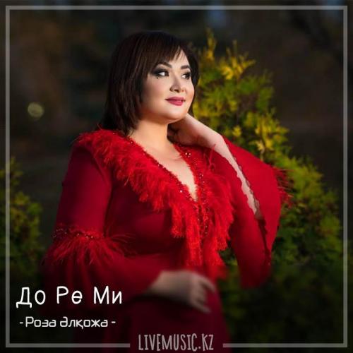 Роза Әлқожа - До Ре Ми (2018)