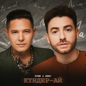 Руми, ЯНИС - Күндер-ай