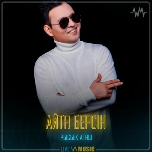 Рысбек Аташ - Айта берсін