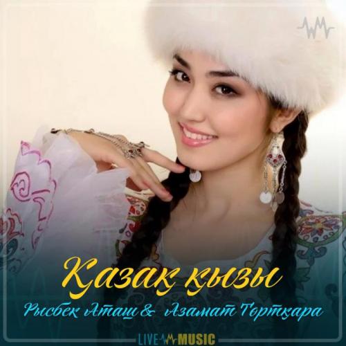Рысбек Аташ & Азамат Төртқара - Қазақ қызы (2019)