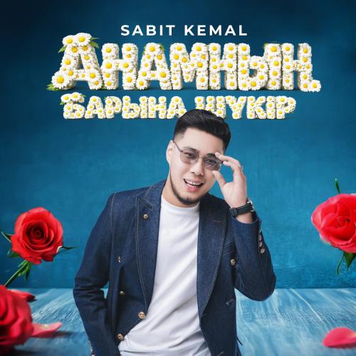 Sabit Kemal - Анамның барына шүкір