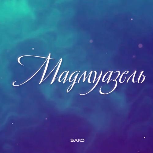 Sako - Мадмуазель