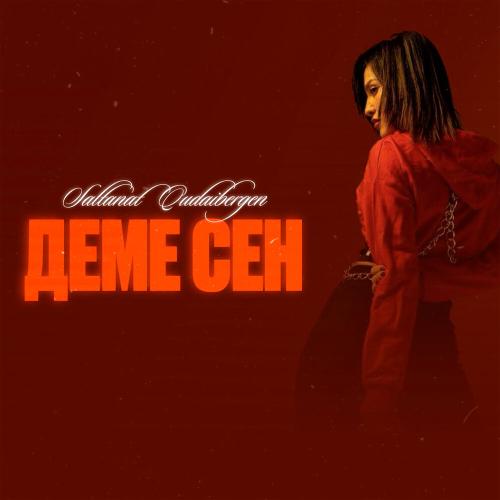 Saltanat Qudaibergen - Деме сен