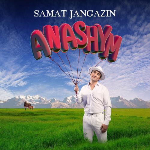 Самат Жанғазин - Анашым