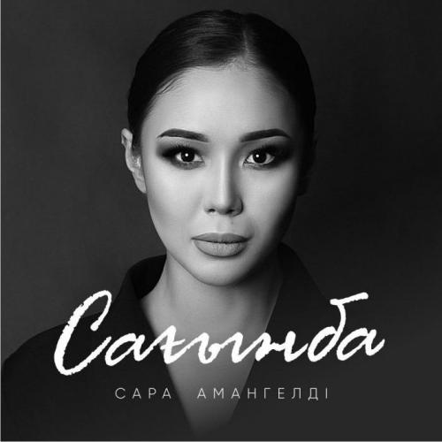 Сара Амангелді - Сағынба