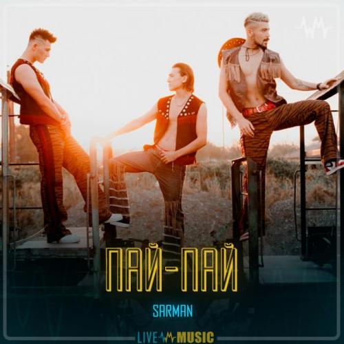 SarMan - Пай-пай