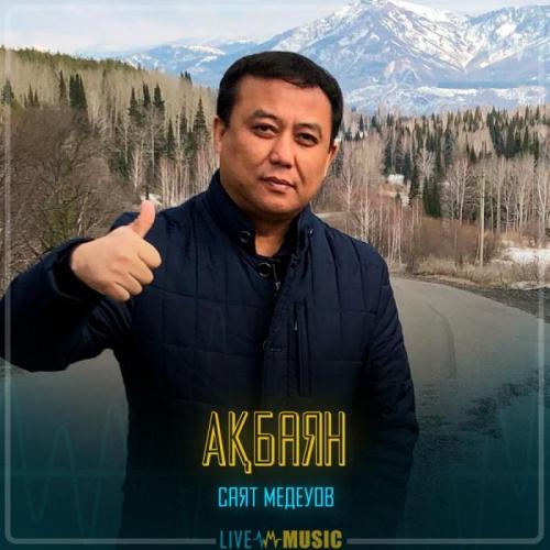 Саят Медеуов - Ақбаян