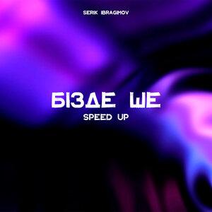 Серік Ибрагимов - Бізде ше (Speed Up)