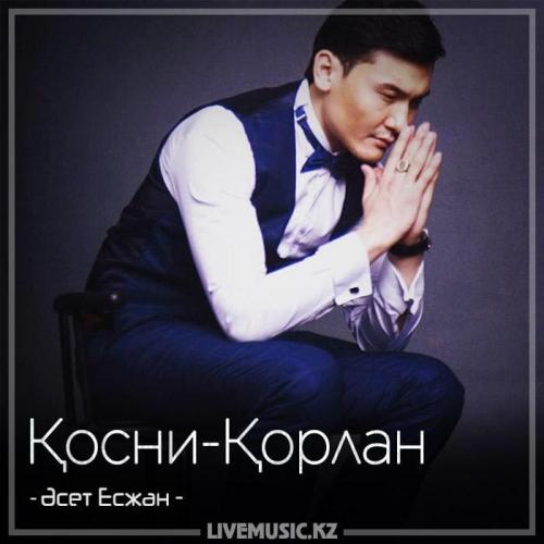 Әсет Есжан - Қосни-Қорлан (2018)