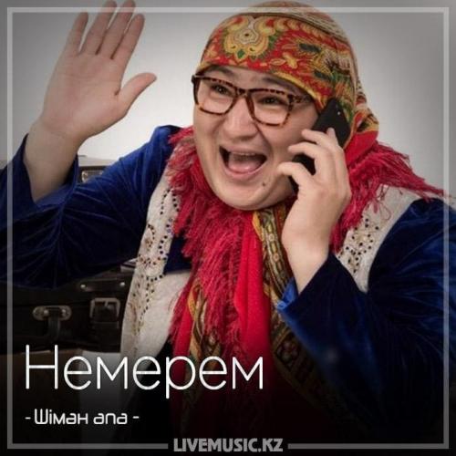 Шімән апа - Немерем (2018)