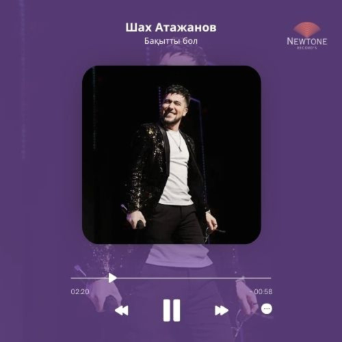 Шах Атажанов - Бақытты бол