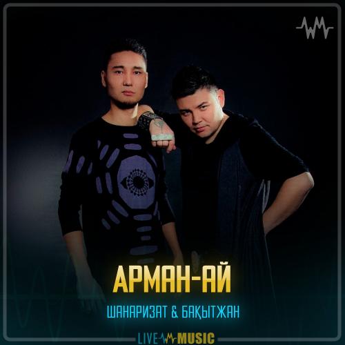 Шаhаризат & Бақытжан - Арман-ай