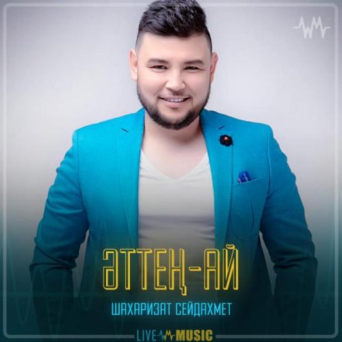 Шахаризат Сейдахмет - Әттең-ай