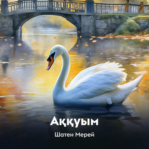 Шатен Мерей