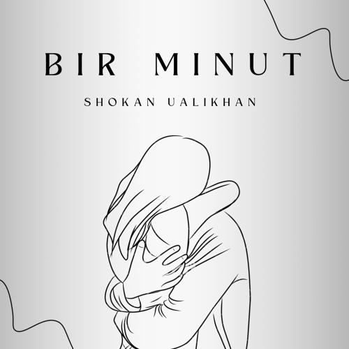 Shokan Ualikhan - Bir minut