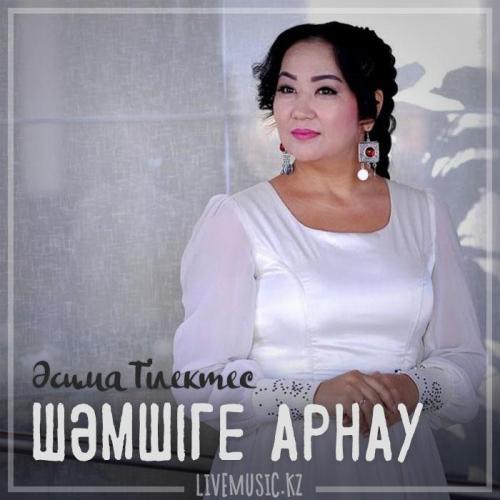 Әсима Тілектес