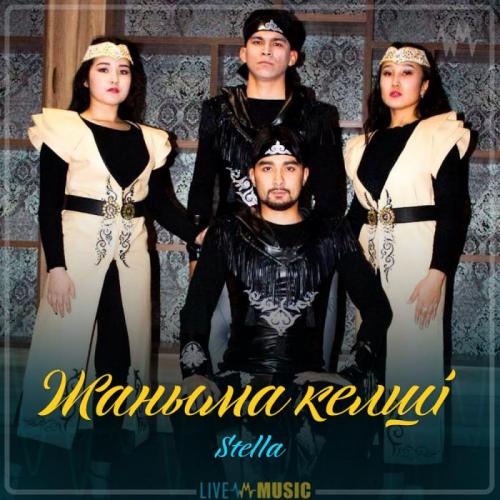 Stella - Жаныма келші (2019)