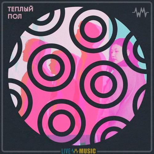 STEPPEFISH - Тёплый пол