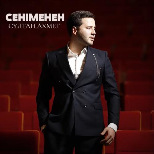 Сұлтан Ахмет - Сеніменен