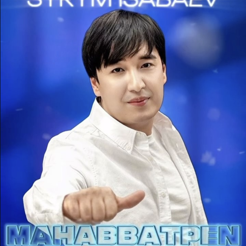 Сырым Исабаев - Махаббатпен ойнама сен