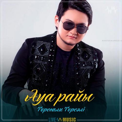Төреғали Төреәлі - Ауа райы (2019)