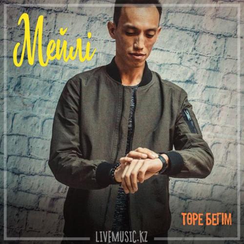 Төре Бегім - Мейлі (2018)