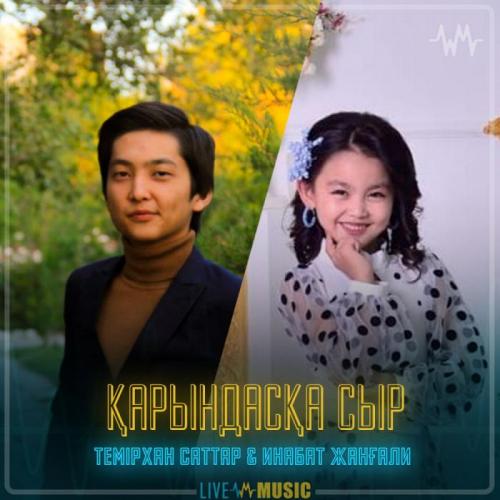 Темірхан Саттар & Инабат Жанғали - Қарындасқа сыр