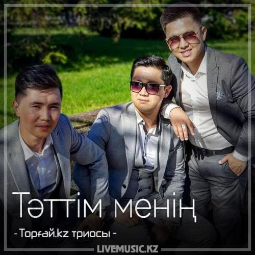 Торғай.kz триосы - Тәттім менің (2018)