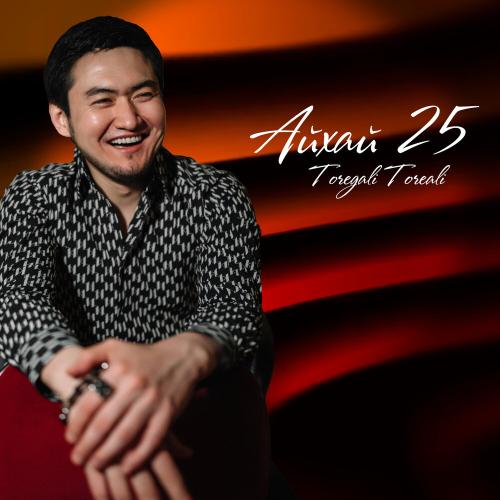 Төреғали Төреәлі - Алтыным