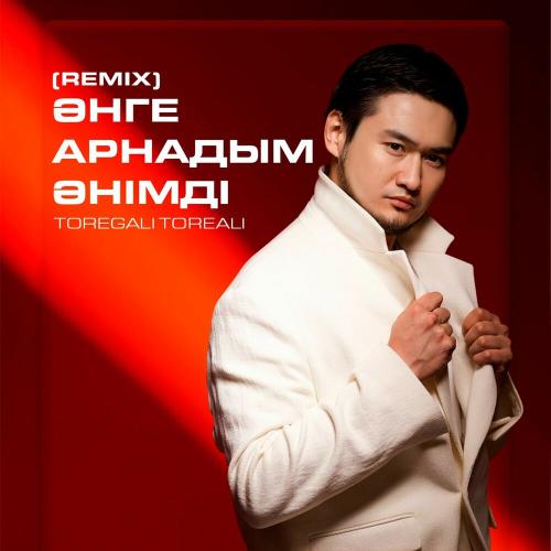 Төреғали Төреәлі - Әнге арнадым әнімді (Remix)
