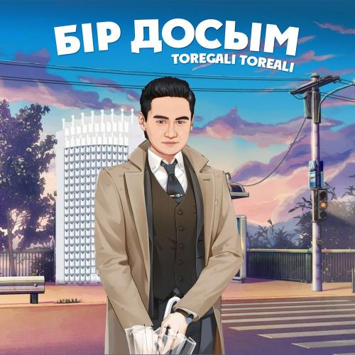 Төреғали Төреәлі - Бір досым