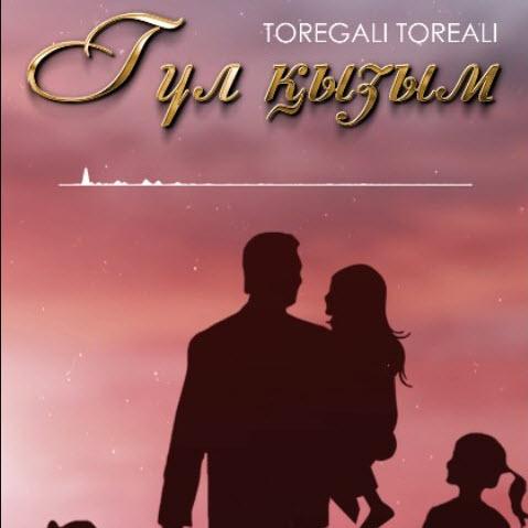 Төреғали Төреәлі - Гүл қызым