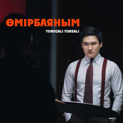 Төреғали Төреәлі - Өмірбаяным