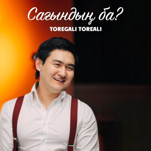 Төреғали Төреәлі - Сағындың ба